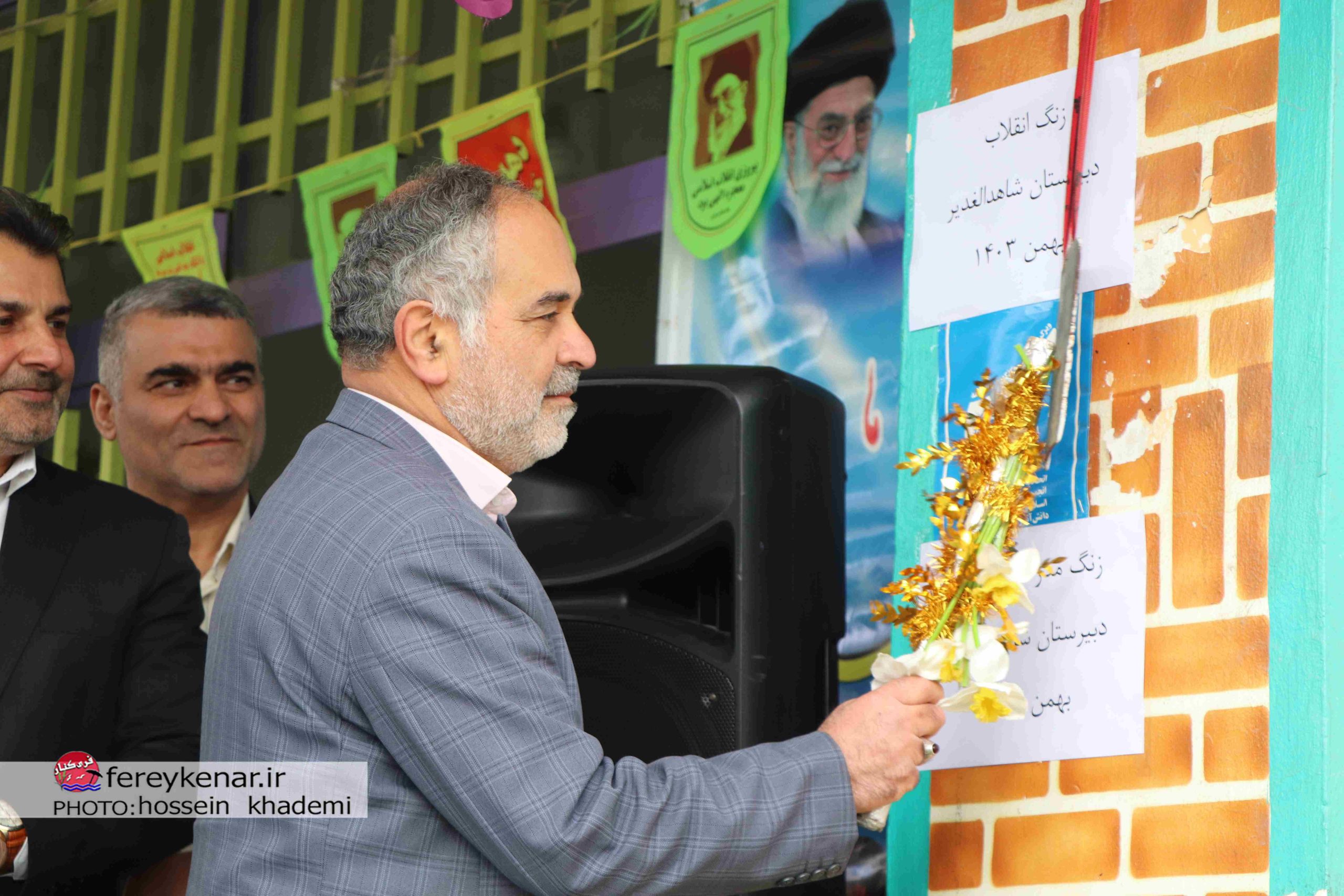 نواختن زنگ انقلاب در دبیرستان شاهد الغدیر شهرستان فریدونکنار نواختن زنگ انقلاب در دبیرستان شاهد الغدیر شهرستان فریدونکنار